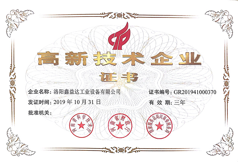 高新技术企业